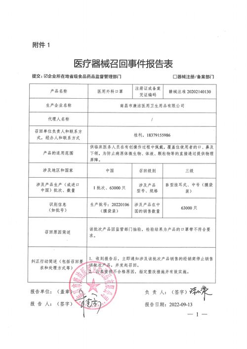 南昌市康洁医用卫生用品召回63000只医用外科口罩